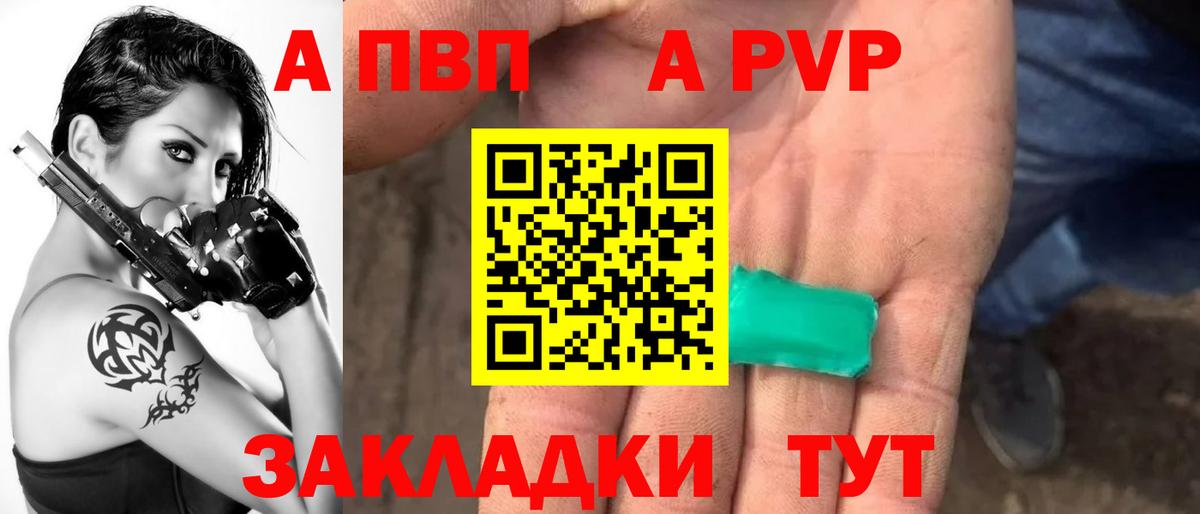 Альфа ПВП VHQ Тобольск