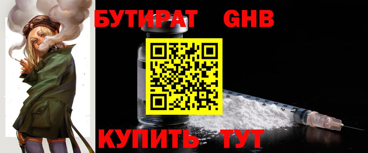 Тобольск  Бутират бутик  Вход с VPN 