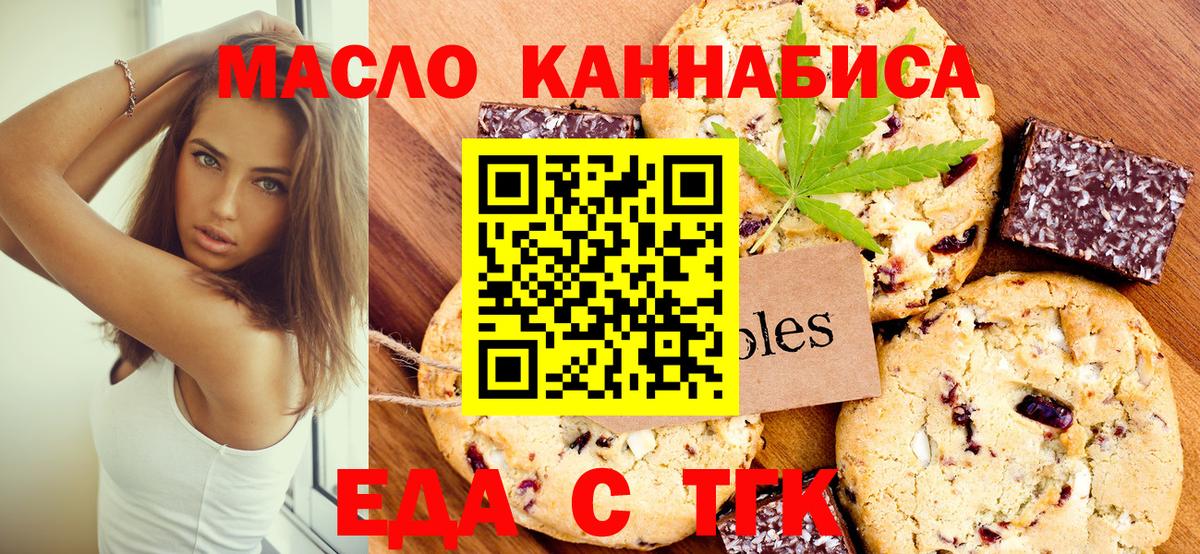 Еда ТГК марихуана  Вход с VPN  Тобольск 
