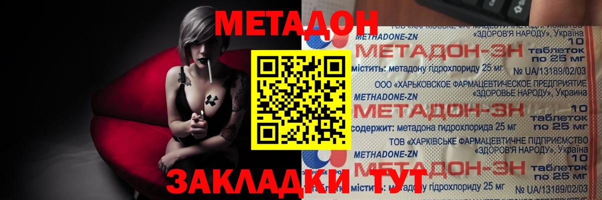 Тобольск  МЕТАДОН белоснежный  Вход с VPN 